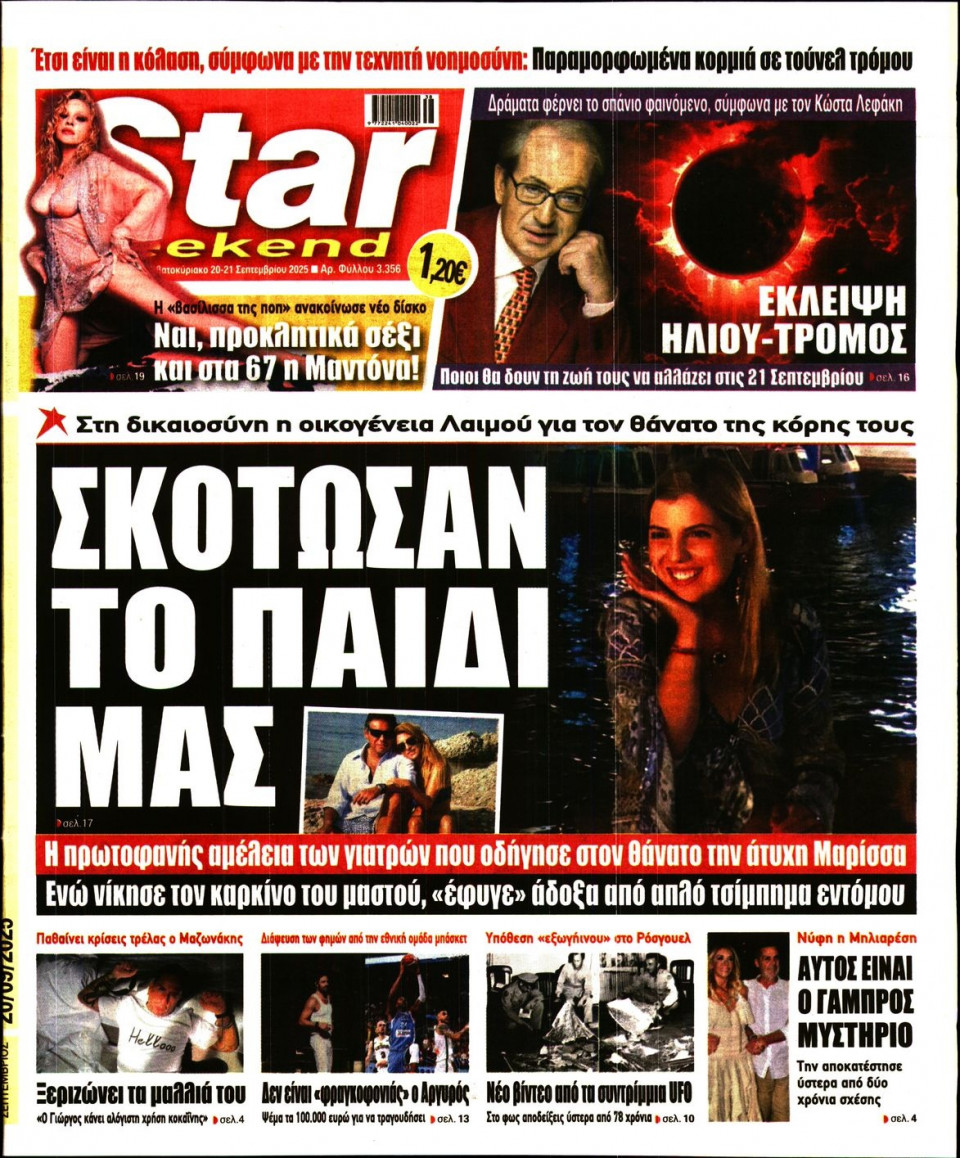 Πρωτοσέλιδο Εφημερίδας - Star Press - 2025-09-20