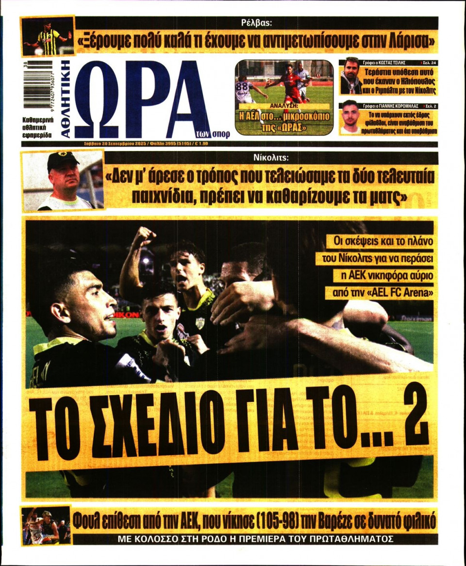 Πρωτοσέλιδο Εφημερίδας - Ώρα για Σπόρ - 2025-09-20