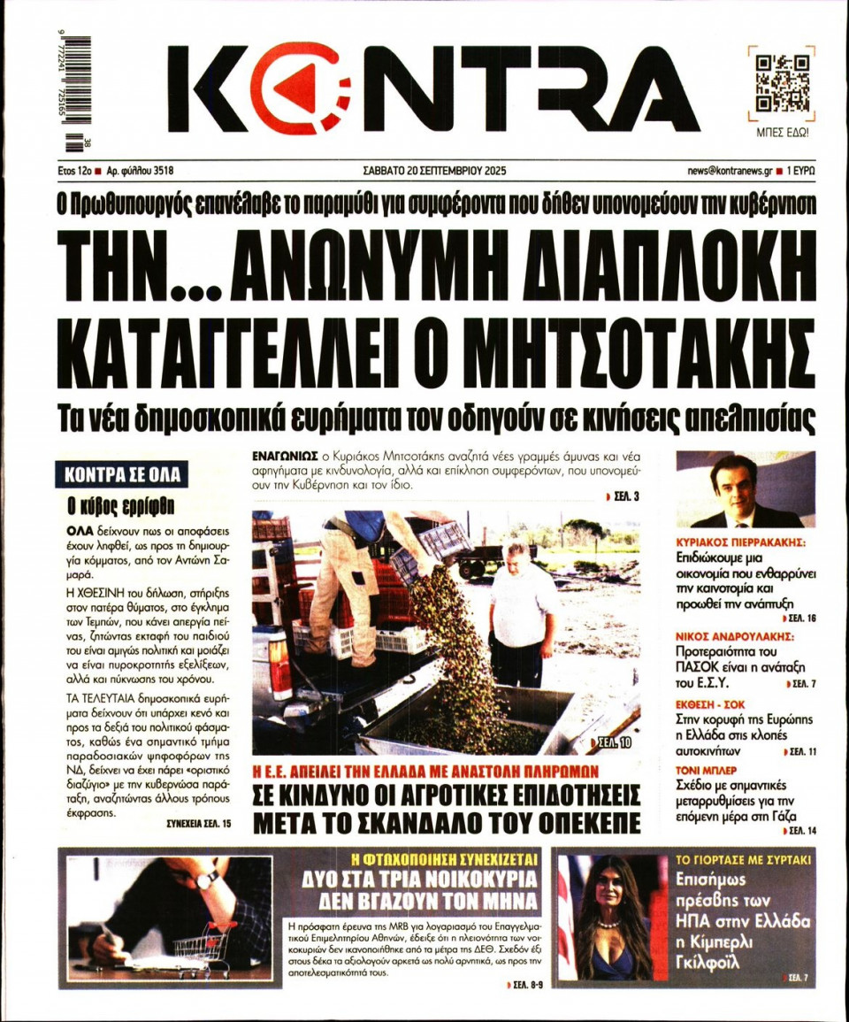 Πρωτοσέλιδο Εφημερίδας - KONTRA NEWS - 2025-09-20