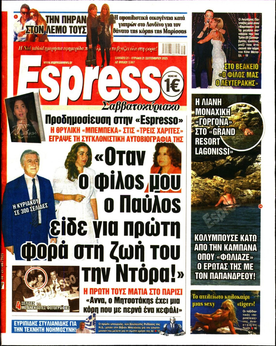 Πρωτοσέλιδο Εφημερίδας - Espresso - 2025-09-20