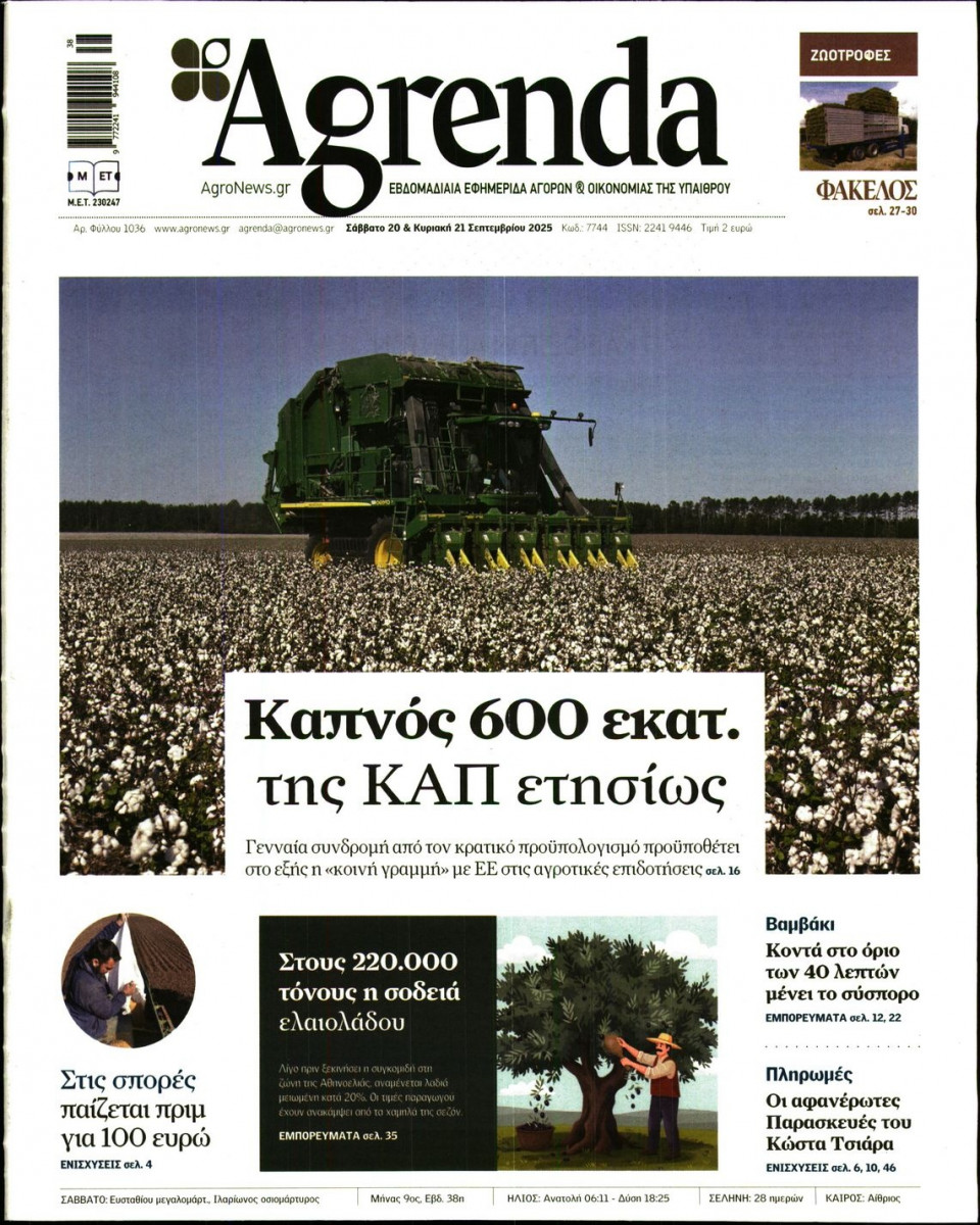 Πρωτοσέλιδο Εφημερίδας - AGRENDA - 2025-09-20