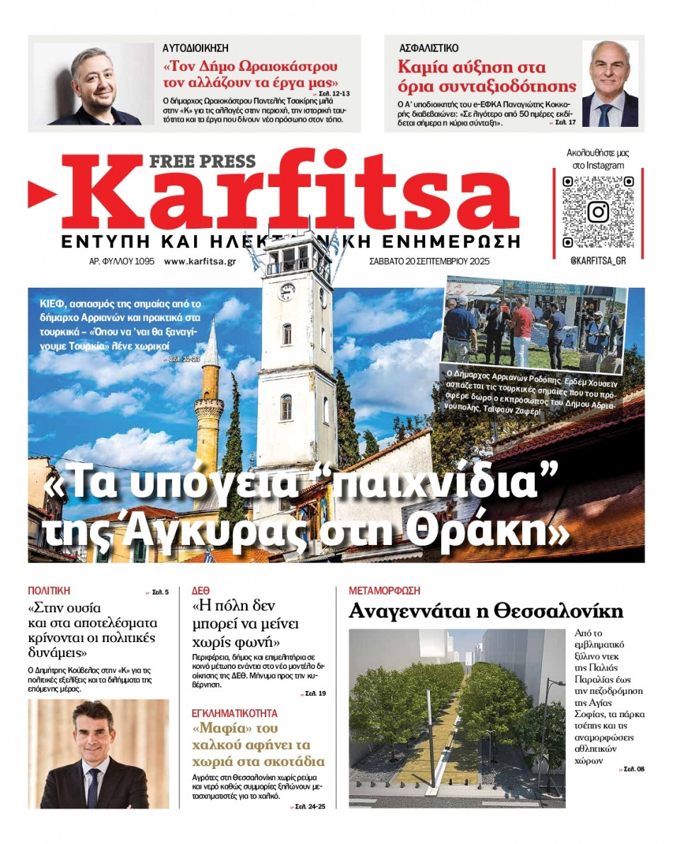Πρωτοσέλιδο Εφημερίδας - Karfitsa - 2025-09-20