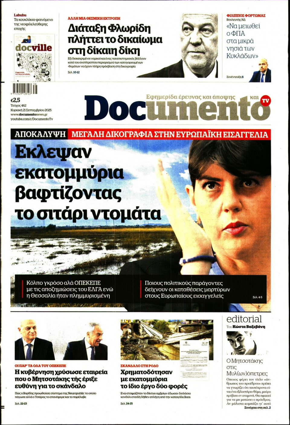 Πρωτοσέλιδο Εφημερίδας - Documento - 2025-09-21