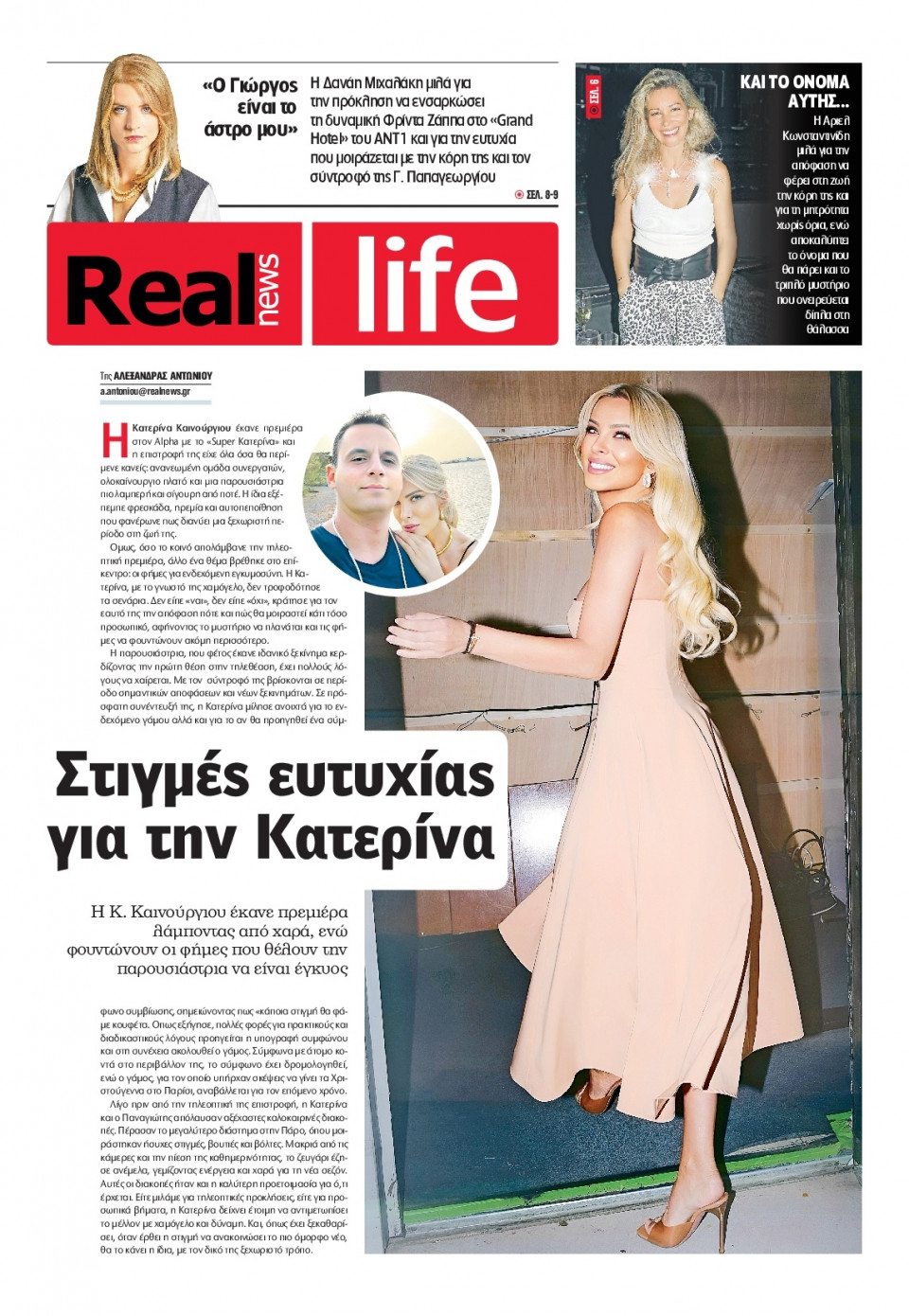 Πρωτοσέλιδο Εφημερίδας - REAL NEWS_REAL LIFE - 2025-09-21