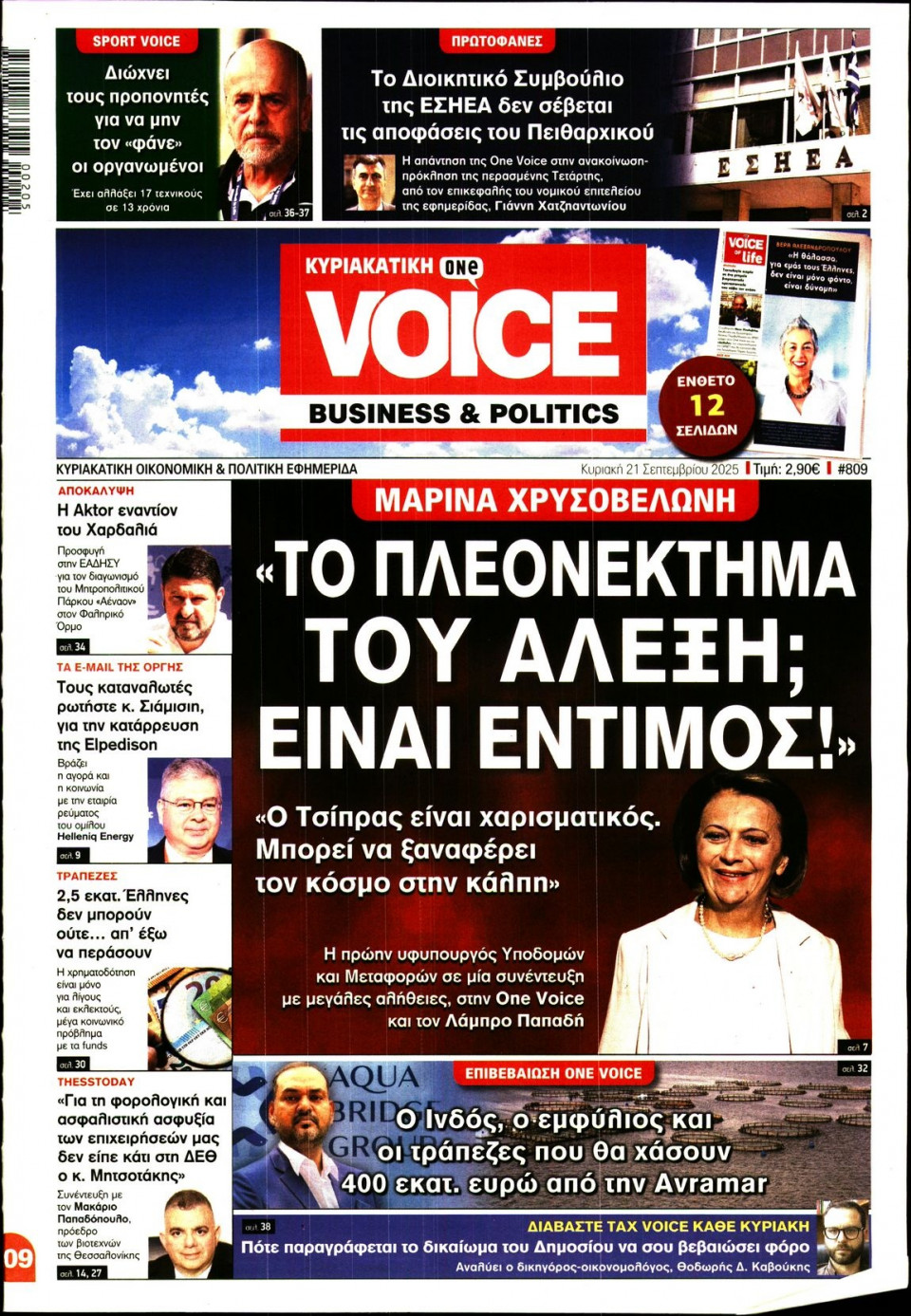 Πρωτοσέλιδο Εφημερίδας - FINANCE & MARKETS VOICE - 2025-09-21