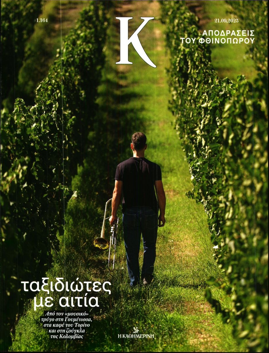 Πρωτοσέλιδο Εφημερίδας - ΚΑΘΗΜΕΡΙΝΗ ΚΥΡ_ΚΑΠΑ - 2025-09-21