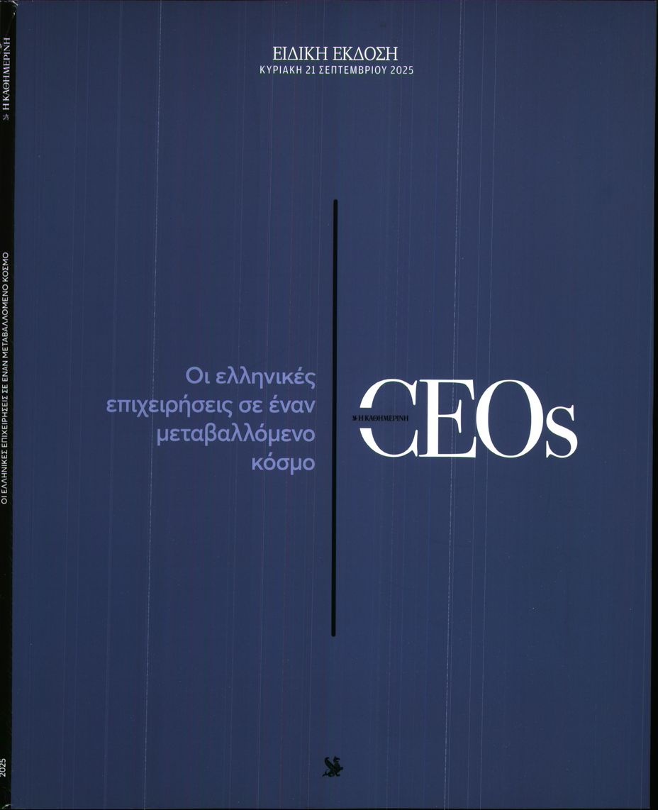 Πρωτοσέλιδο Εφημερίδας - ΚΑΘΗΜΕΡΙΝΗ ΚΥΡΙΑΚΗΣ - 2025-09-21