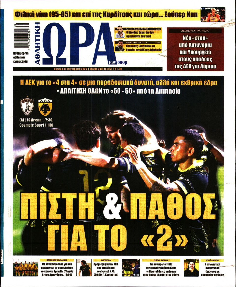 Πρωτοσέλιδο Εφημερίδας - Ώρα για Σπόρ - 2025-09-21
