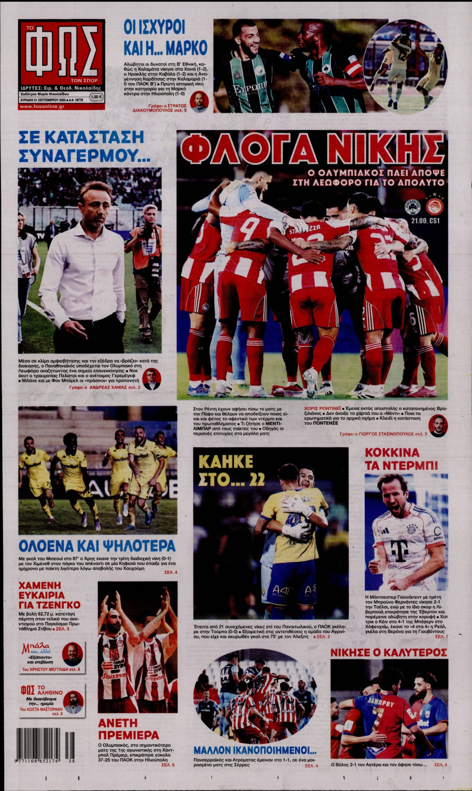 Πρωτοσέλιδο Εφημερίδας - Φως των Σπορ - 2025-09-21