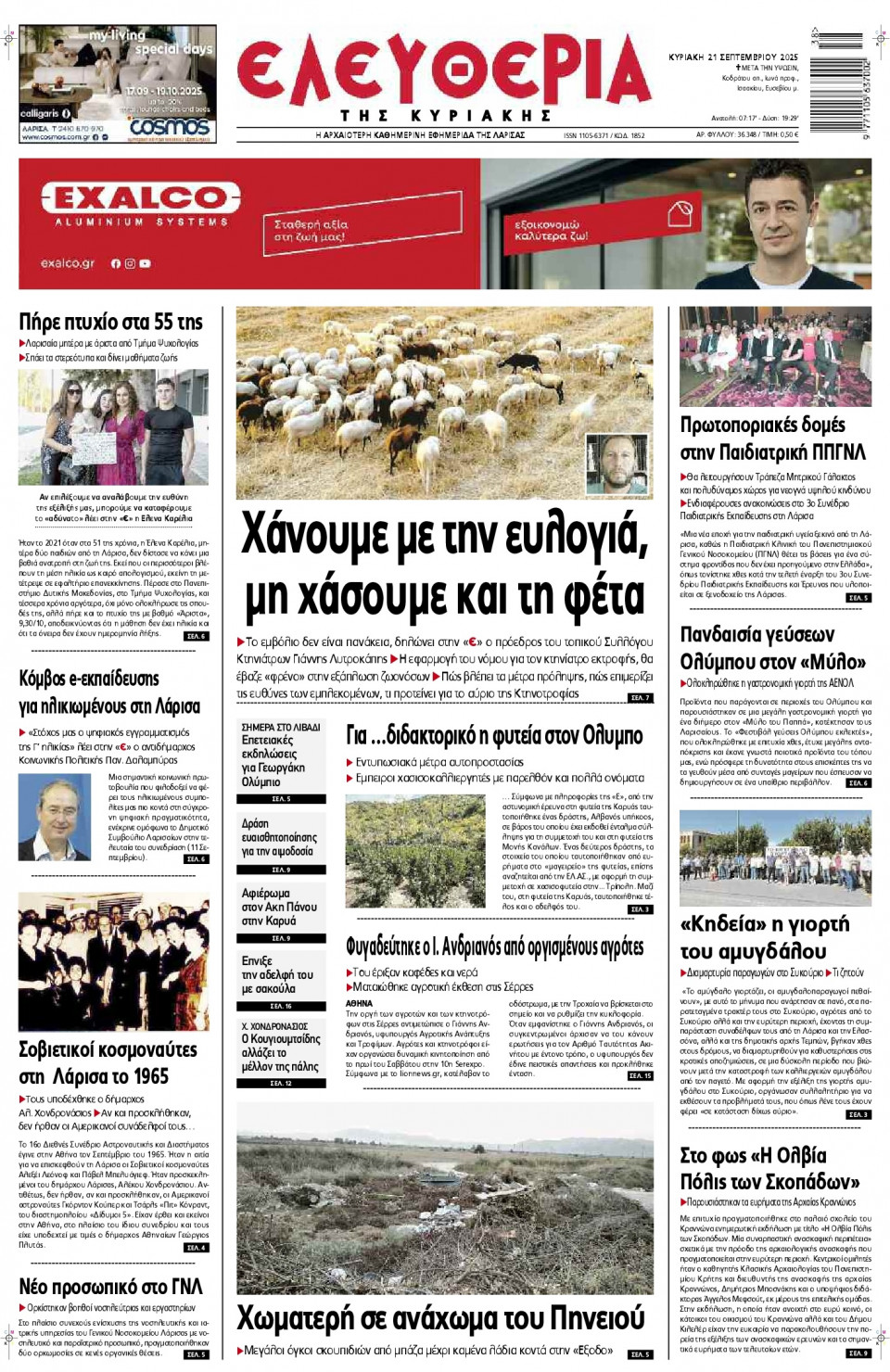 Πρωτοσέλιδο Εφημερίδας - Ελευθερία Λάρισας - 2025-09-21