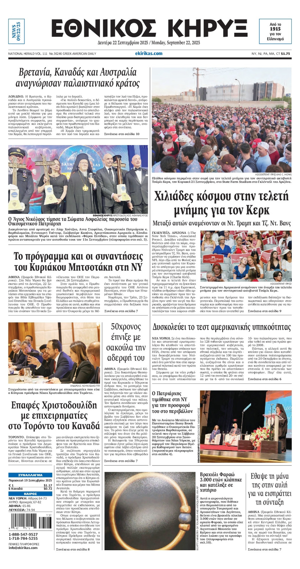 Πρωτοσέλιδο Εφημερίδας - ΕΘΝΙΚΟΣ ΚΗΡΥΞ ΝΕΑΣ ΥΟΡΚΗΣ - 2025-09-22