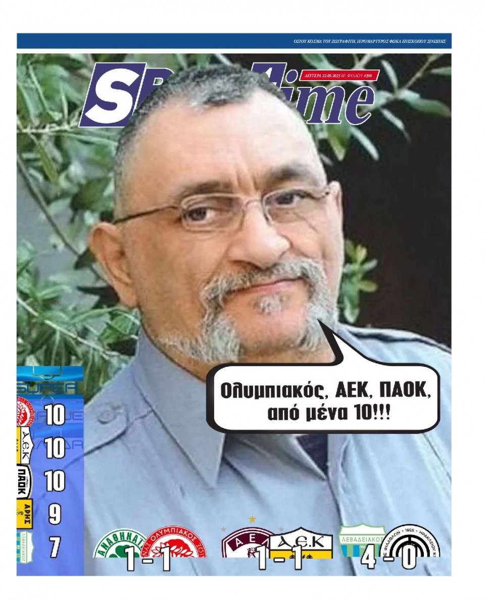Πρωτοσέλιδο Εφημερίδας - Sportime - 2025-09-22