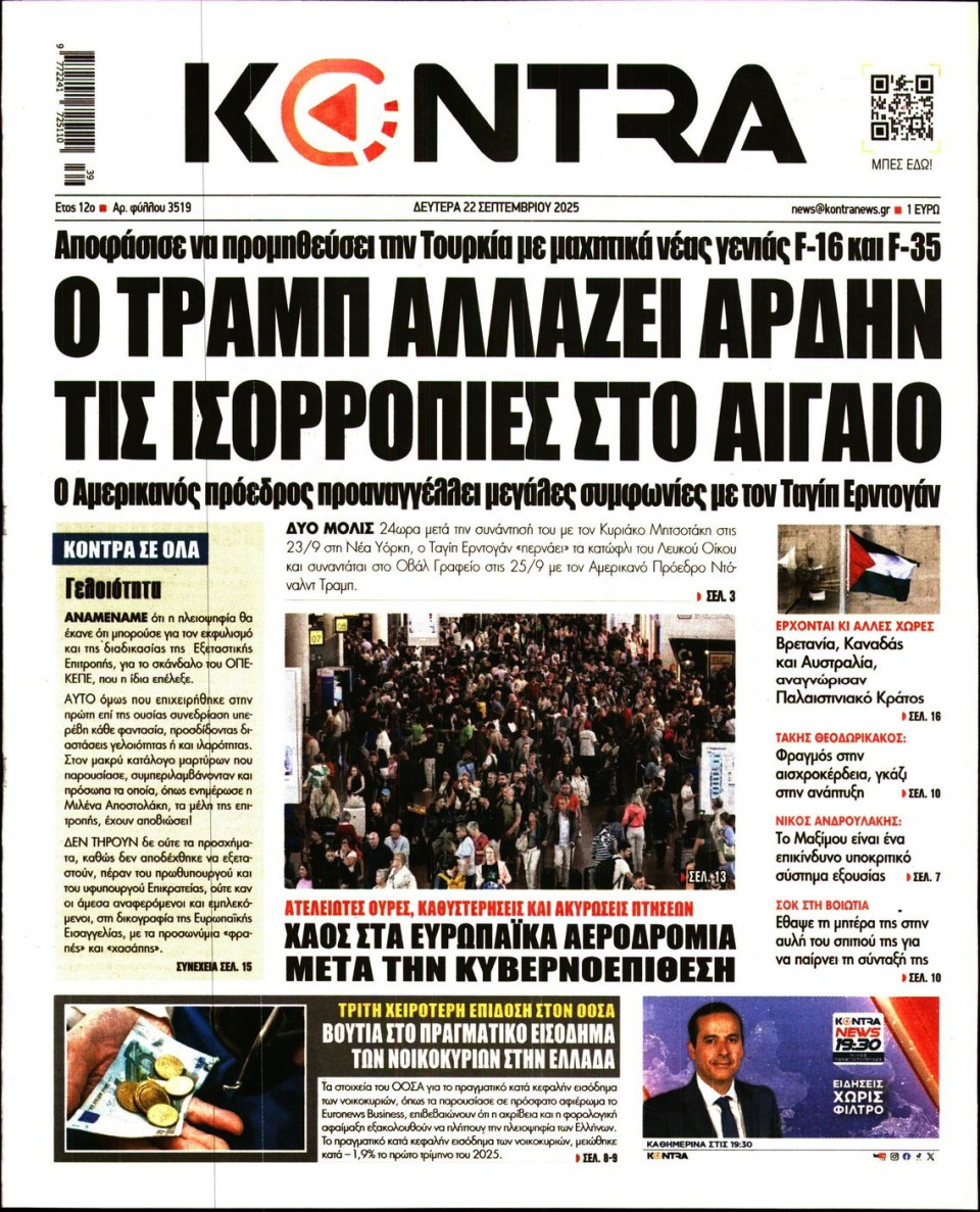 Πρωτοσέλιδο Εφημερίδας - KONTRA NEWS - 2025-09-22