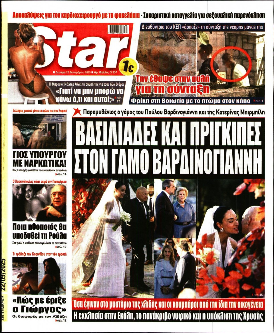 Πρωτοσέλιδο Εφημερίδας - Star Press - 2025-09-22