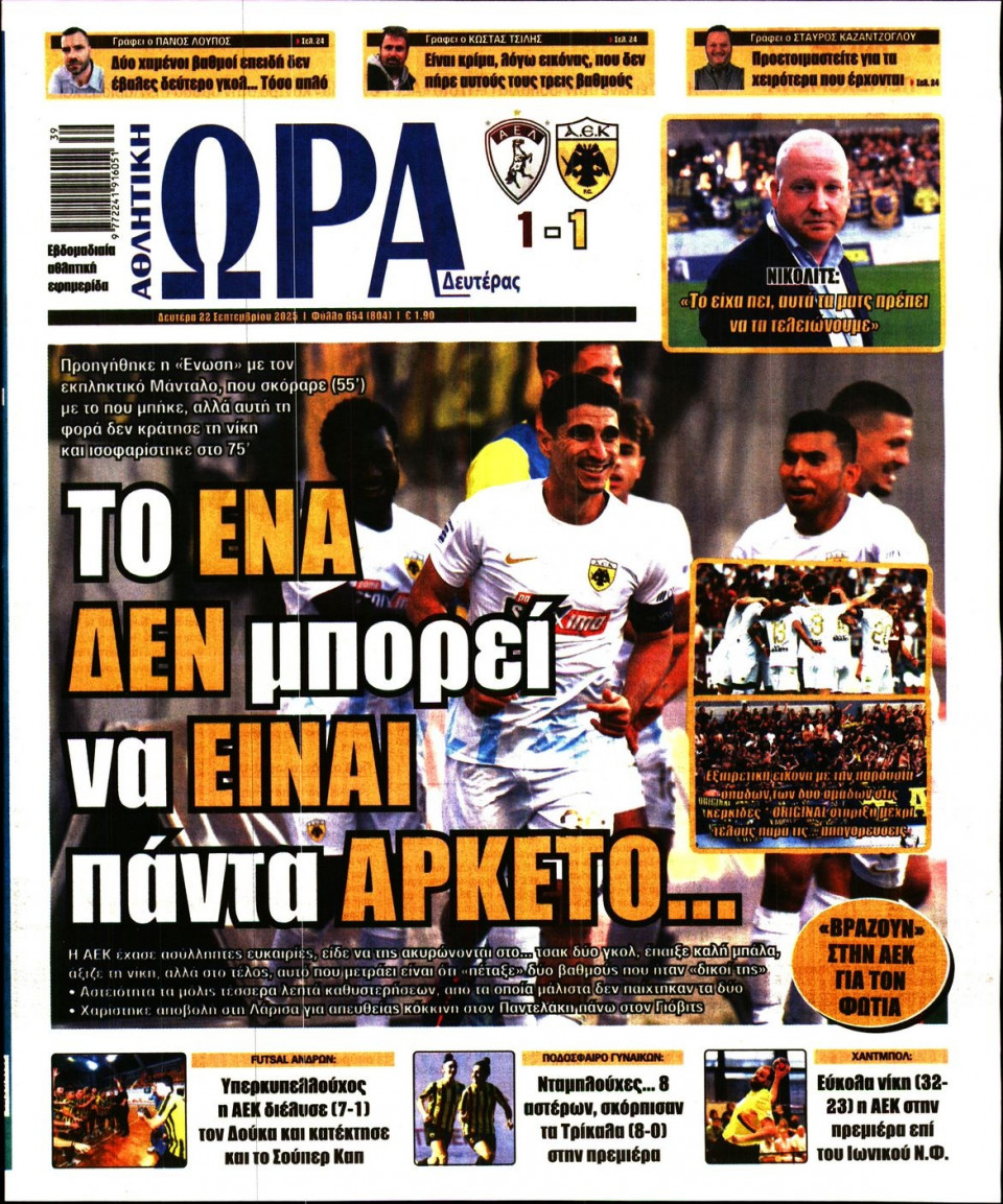 Πρωτοσέλιδο Εφημερίδας - Ώρα για Σπόρ - 2025-09-22