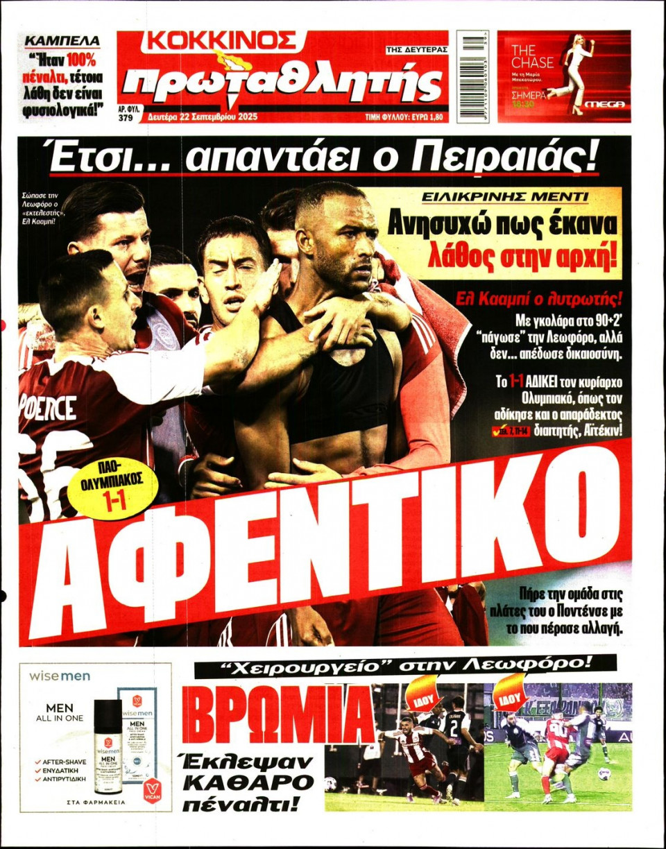 Πρωτοσέλιδο Εφημερίδας - Πρωταθλητής - 2025-09-22