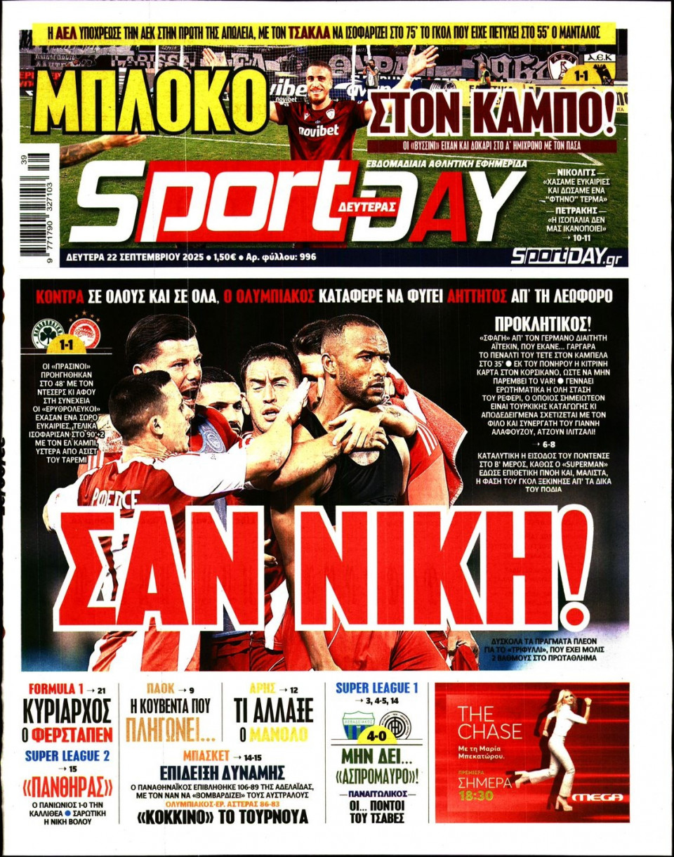 Πρωτοσέλιδο Εφημερίδας - Sportday - 2025-09-22