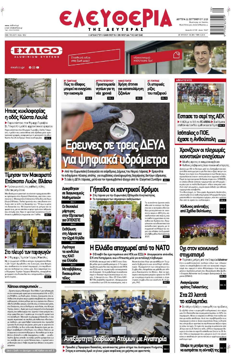 Πρωτοσέλιδο Εφημερίδας - Ελευθερία Λάρισας - 2025-09-22
