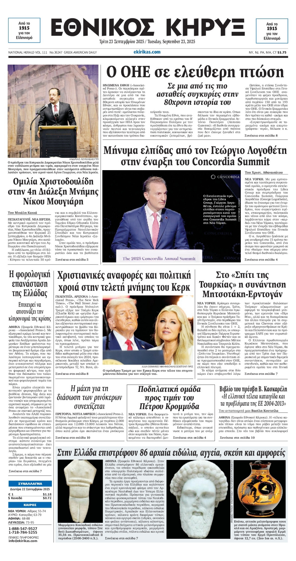 Πρωτοσέλιδο Εφημερίδας - ΕΘΝΙΚΟΣ ΚΗΡΥΞ ΝΕΑΣ ΥΟΡΚΗΣ - 2025-09-23