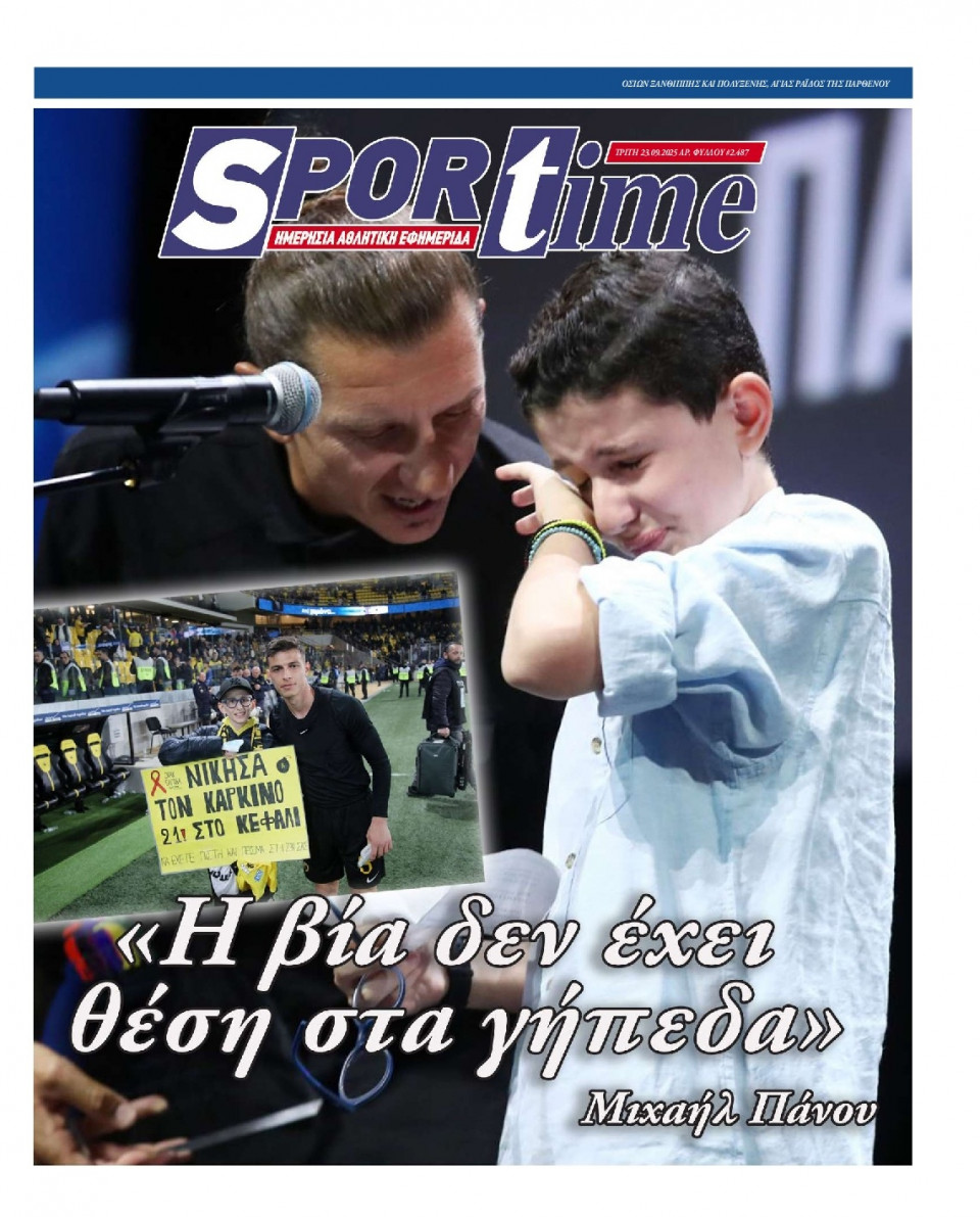 Πρωτοσέλιδο Εφημερίδας - Sportime - 2025-09-23