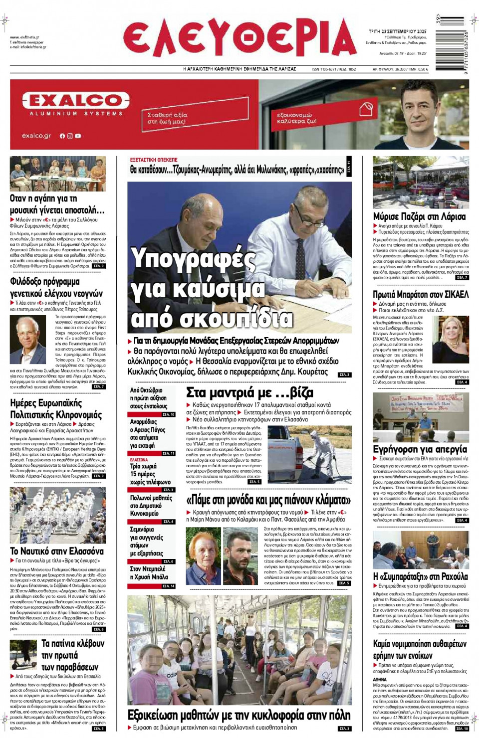 Πρωτοσέλιδο Εφημερίδας - Ελευθερία Λάρισας - 2025-09-23