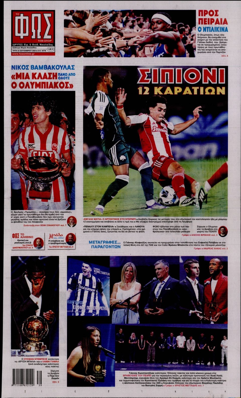 Πρωτοσέλιδο Εφημερίδας - Φως των Σπορ - 2025-09-23