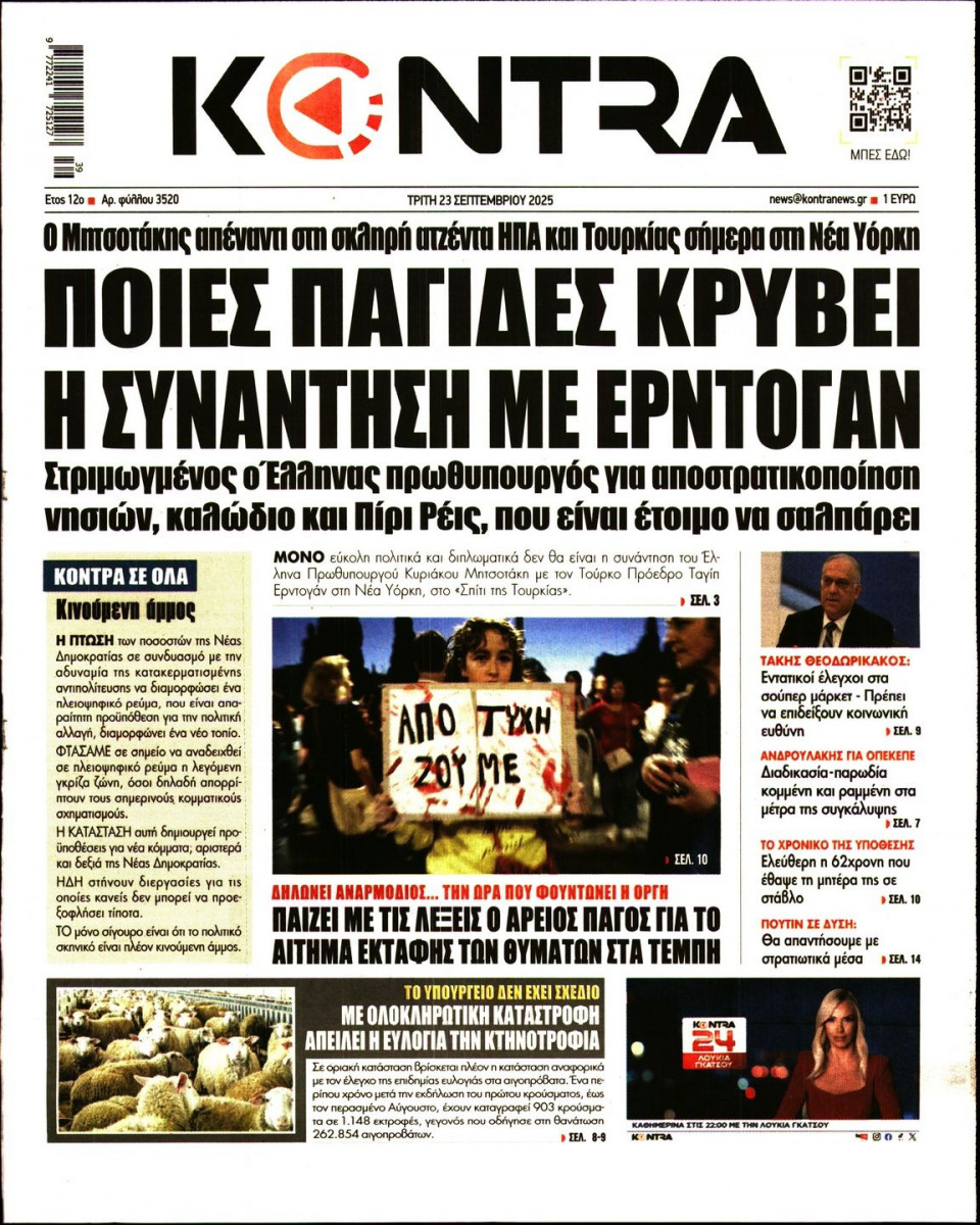 Πρωτοσέλιδο Εφημερίδας - KONTRA NEWS - 2025-09-23