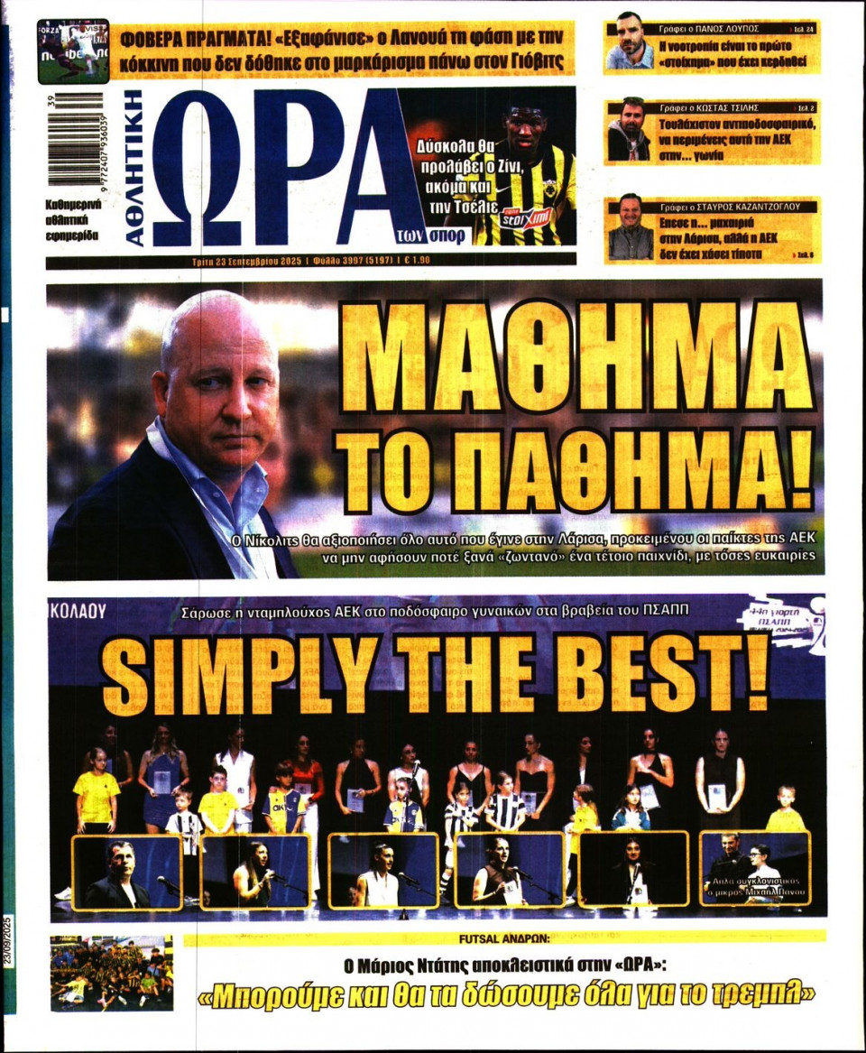 Πρωτοσέλιδο Εφημερίδας - Ώρα για Σπόρ - 2025-09-23
