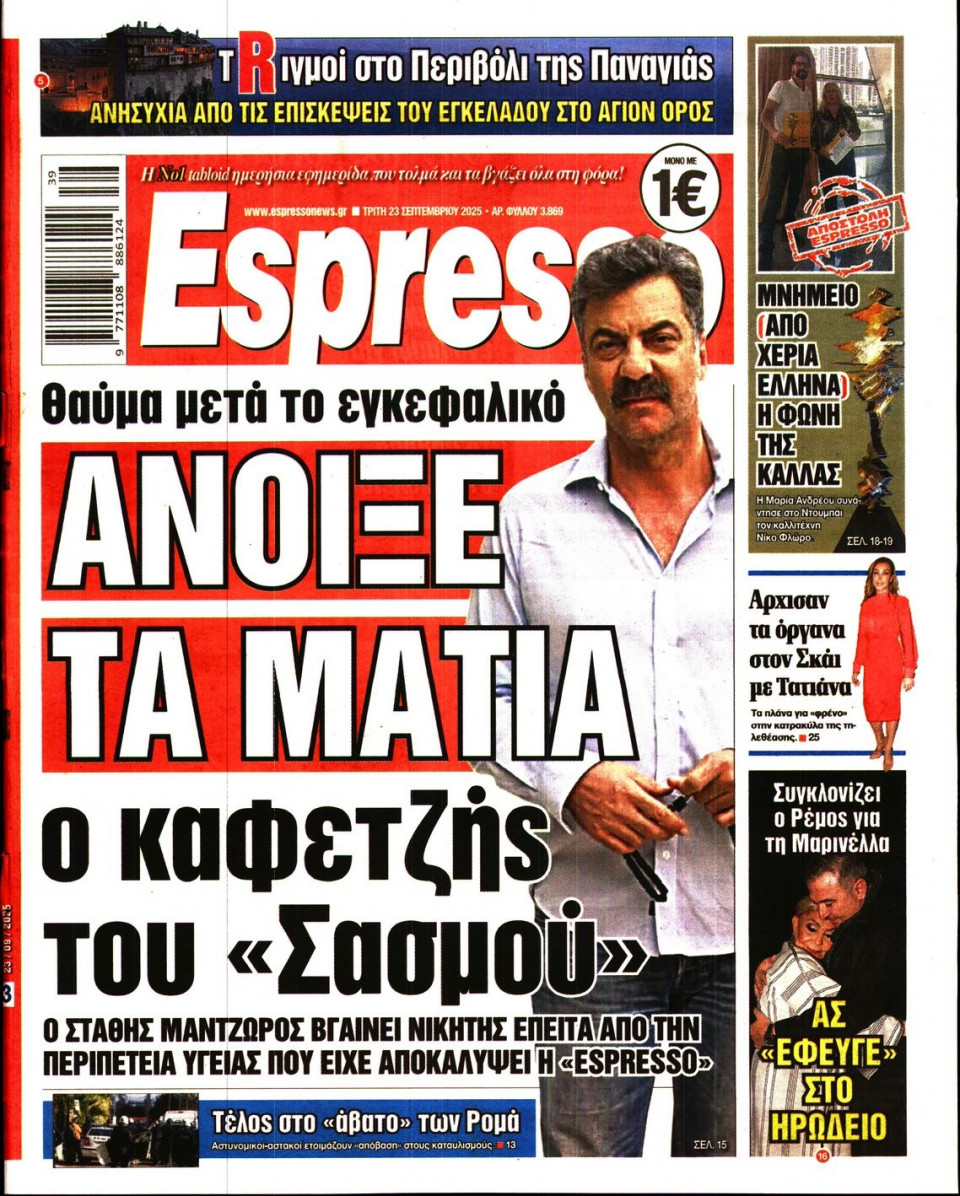 Πρωτοσέλιδο Εφημερίδας - Espresso - 2025-09-23