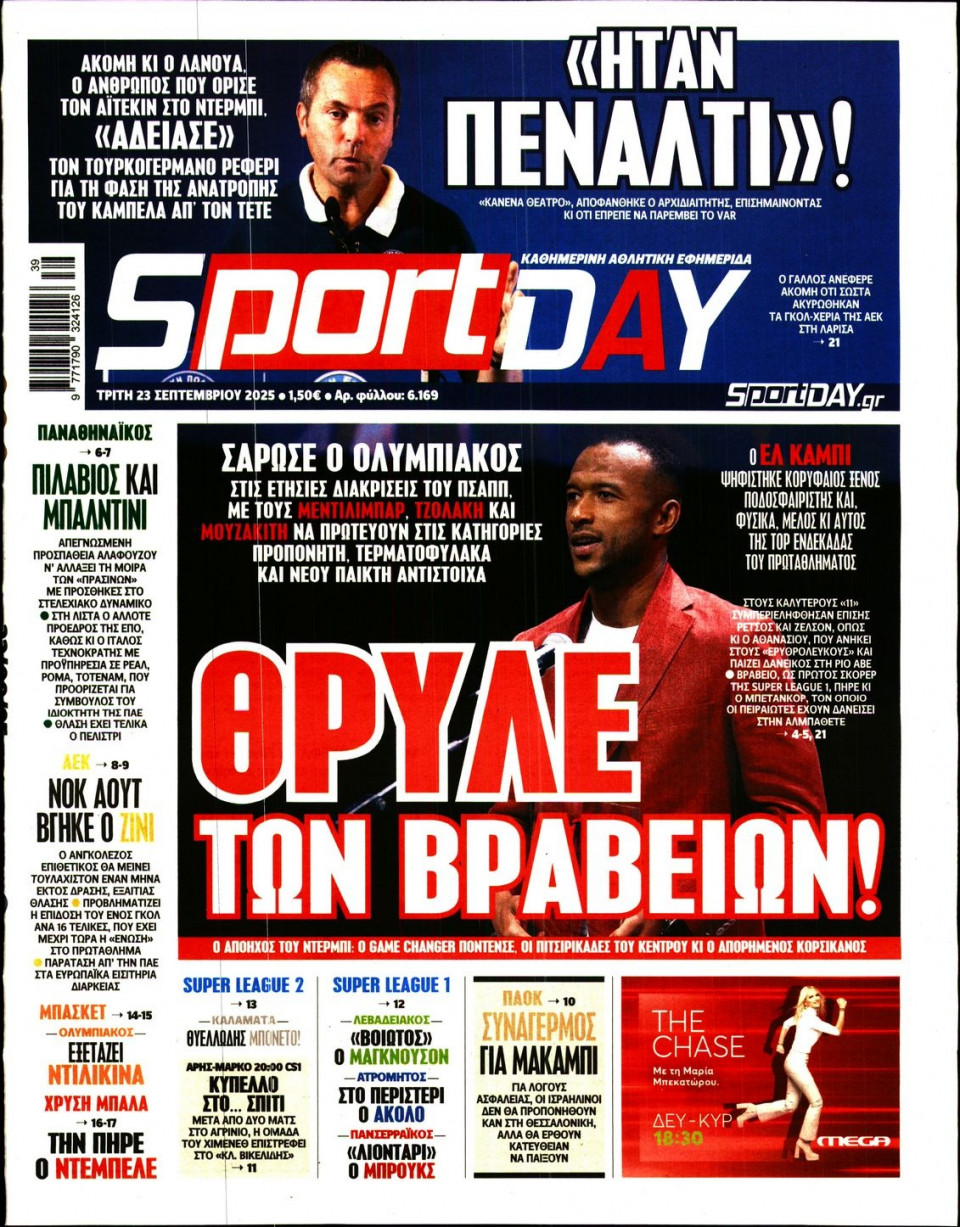 Πρωτοσέλιδο Εφημερίδας - Sportday - 2025-09-23