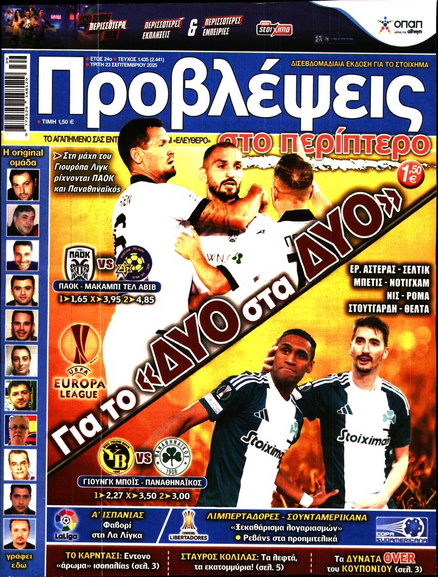 Πρωτοσέλιδο Εφημερίδας - Προβλέψεις - 2025-09-23