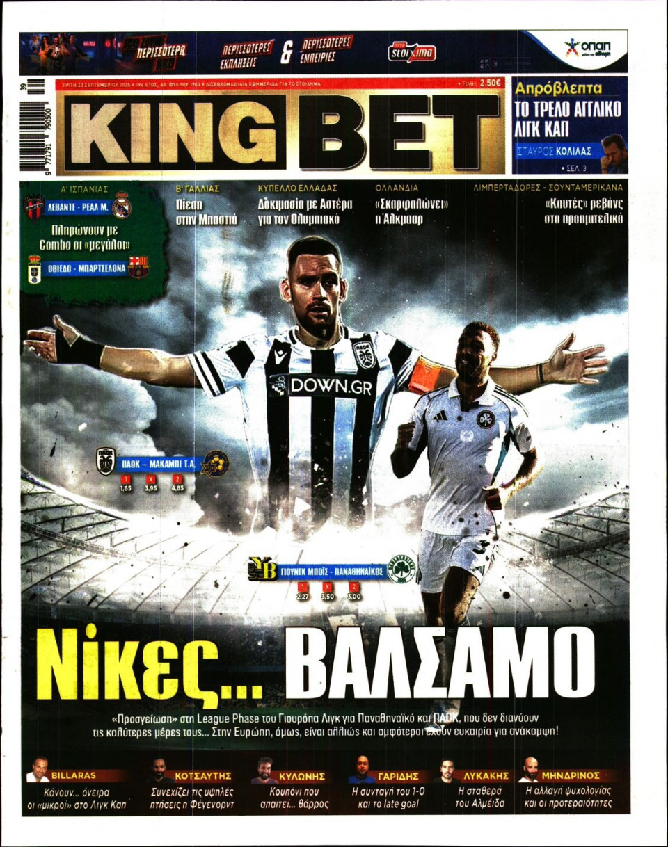 Πρωτοσέλιδο Εφημερίδας - King Bet - 2025-09-23
