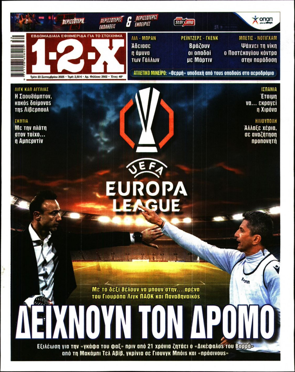Πρωτοσέλιδο Εφημερίδας - 12X Στοίχημα - 2025-09-23