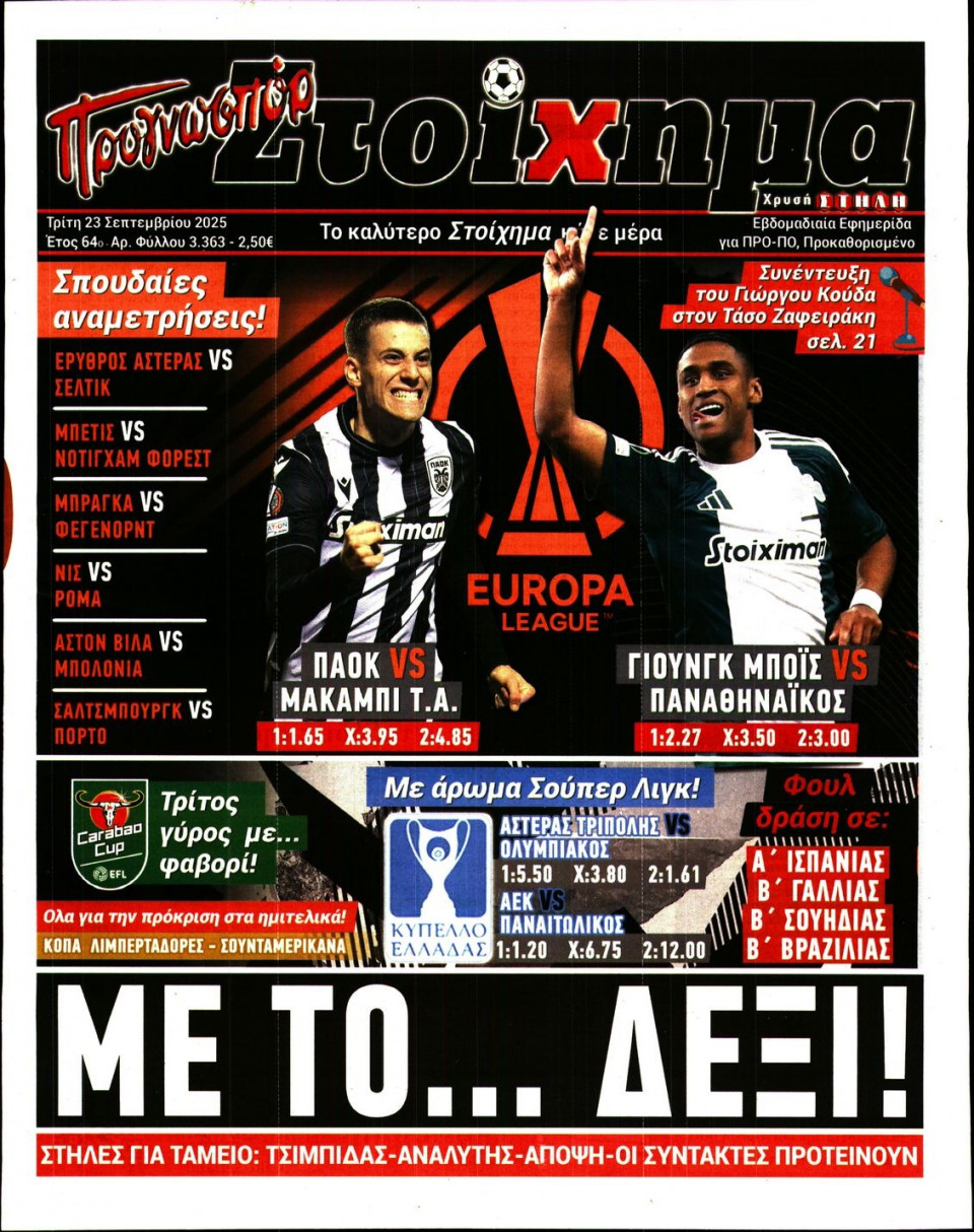 Πρωτοσέλιδο Εφημερίδας - Προγνωσπόρ - 2025-09-23