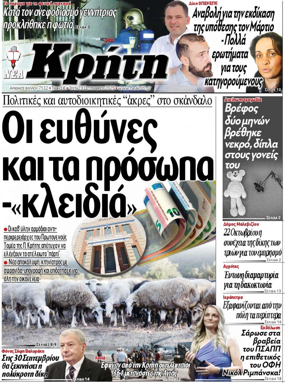 Πρωτοσέλιδο Εφημερίδας - Νέα Κρήτη Ηρακλείου - 2025-09-23