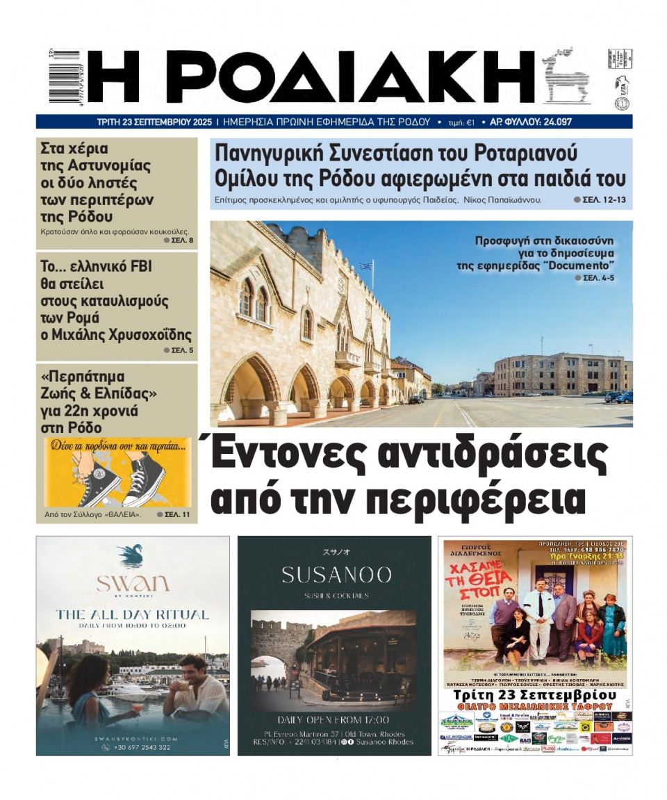 Πρωτοσέλιδο Εφημερίδας - Ροδιακή - 2025-09-23