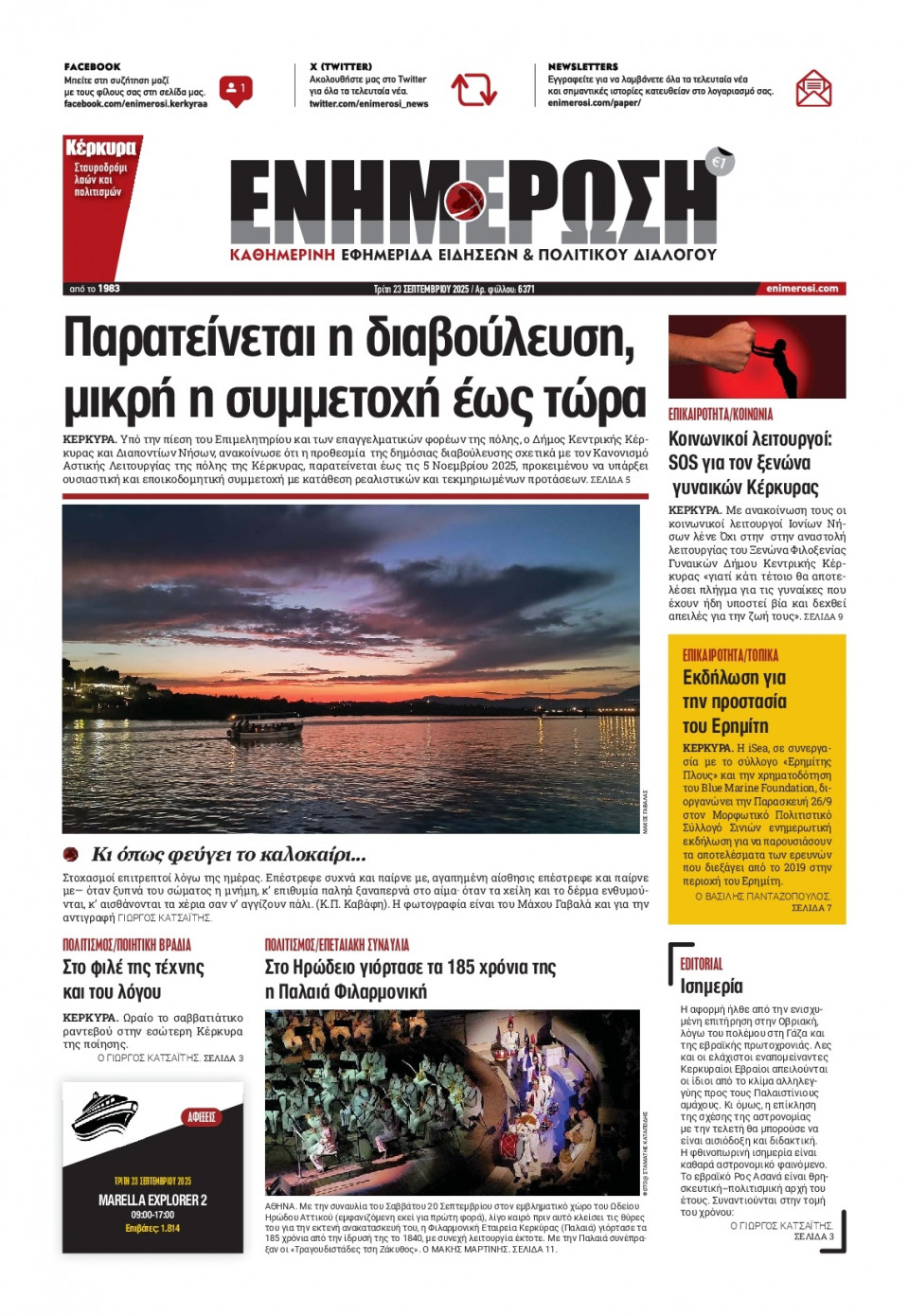 Πρωτοσέλιδο Εφημερίδας - Ενημέρωση Κέρκυρας - 2025-09-23