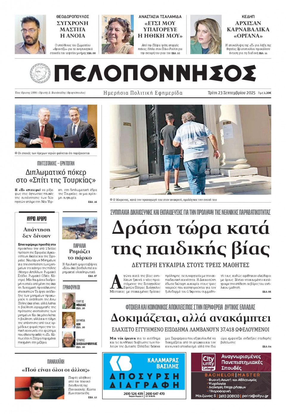 Πρωτοσέλιδο Εφημερίδας - Πελοπόννησος - 2025-09-23