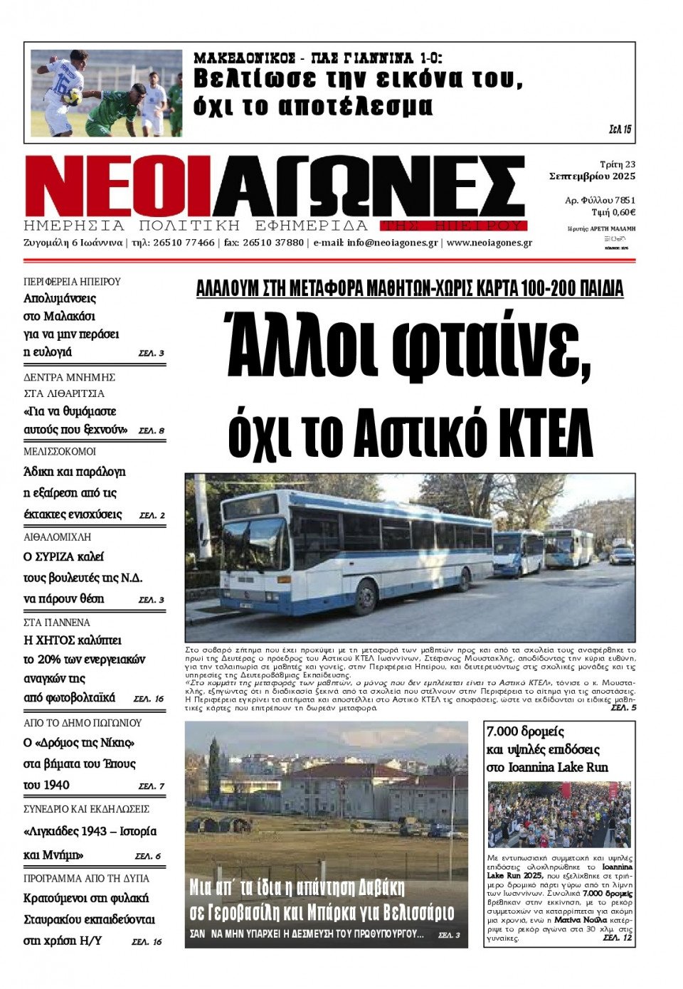 Πρωτοσέλιδο Εφημερίδας - Νέοι Αγώνες Ηπείρου - 2025-09-23