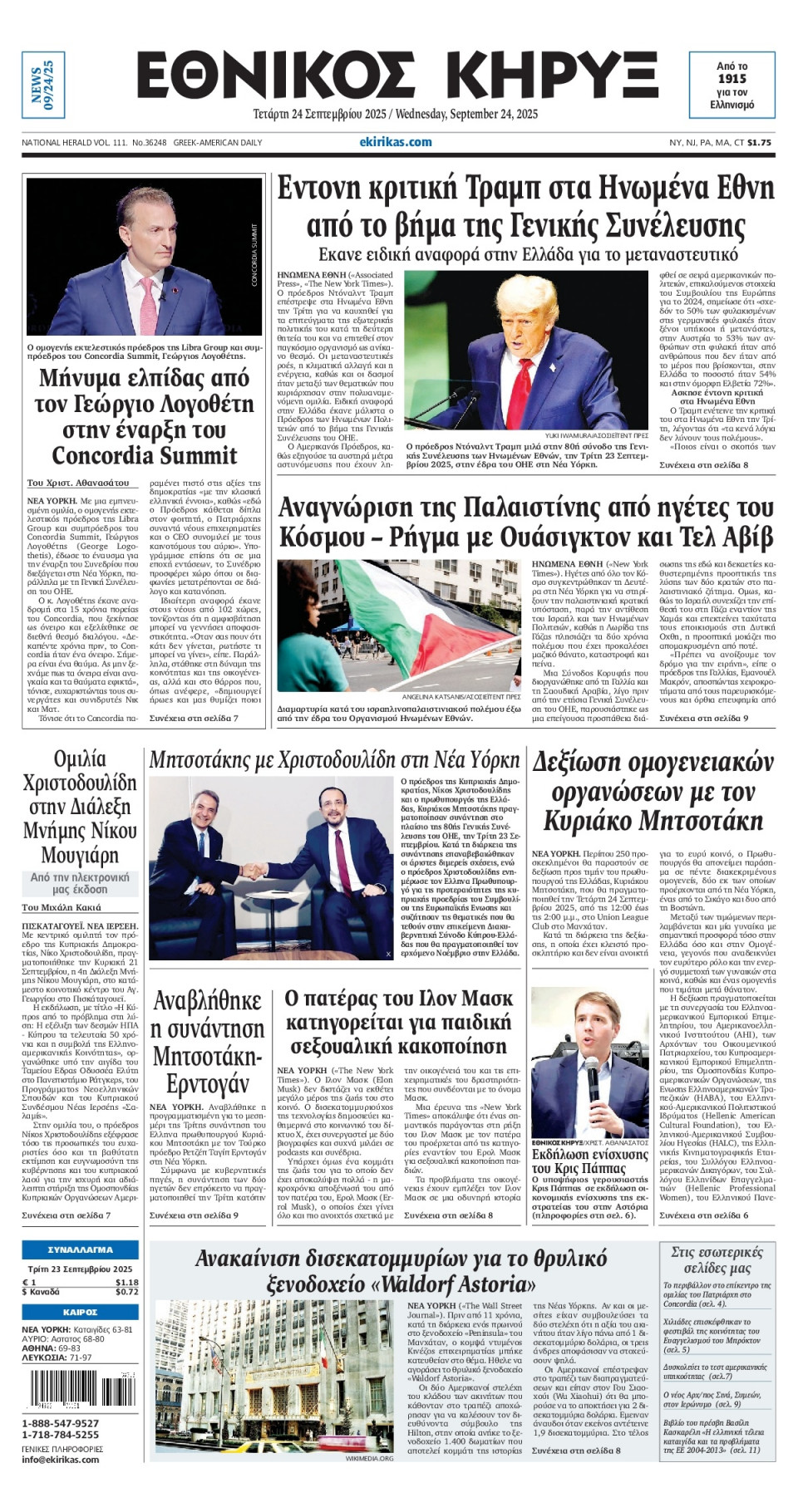 Πρωτοσέλιδο Εφημερίδας - ΕΘΝΙΚΟΣ ΚΗΡΥΞ ΝΕΑΣ ΥΟΡΚΗΣ - 2025-09-24