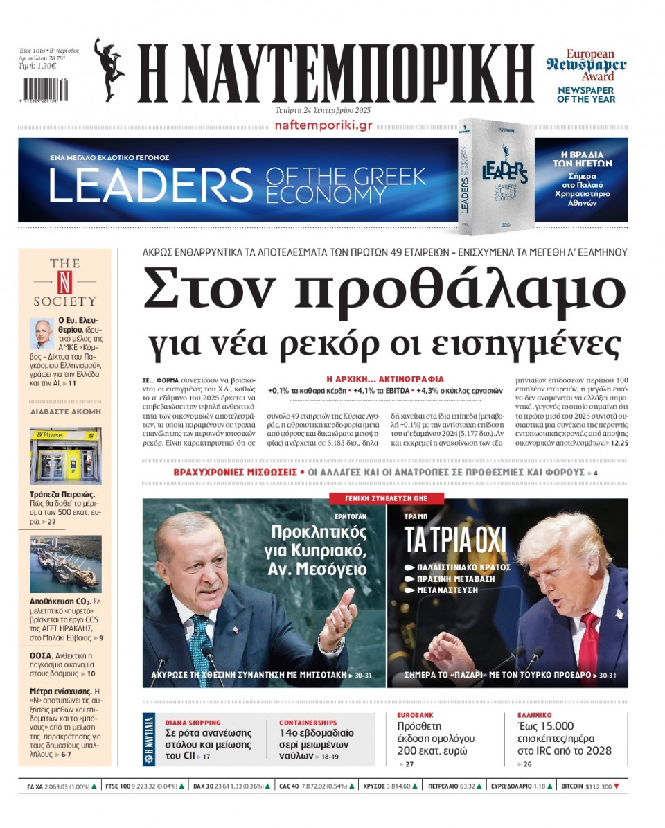Πρωτοσέλιδο Εφημερίδας - Ναυτεμπορική - 2025-09-24