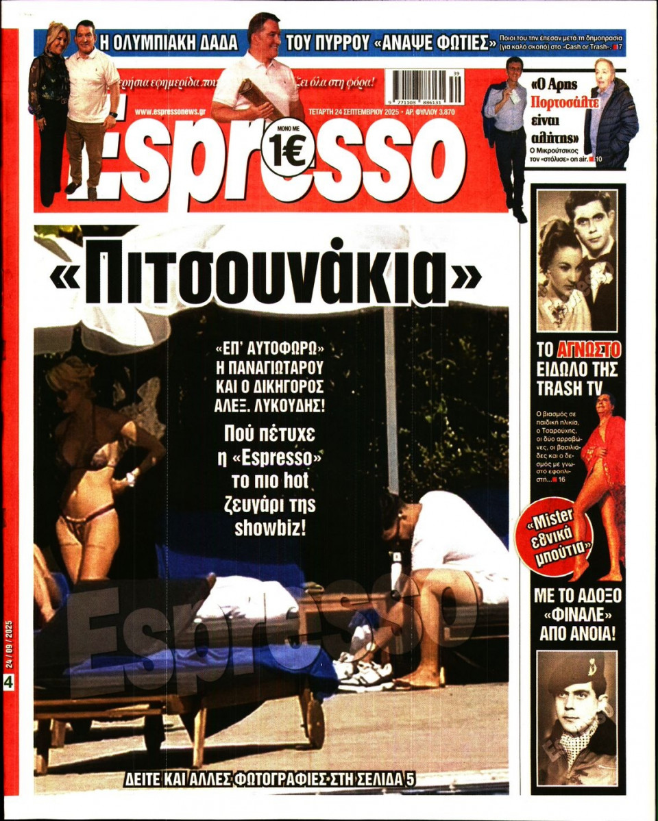 Πρωτοσέλιδο Εφημερίδας - Espresso - 2025-09-24