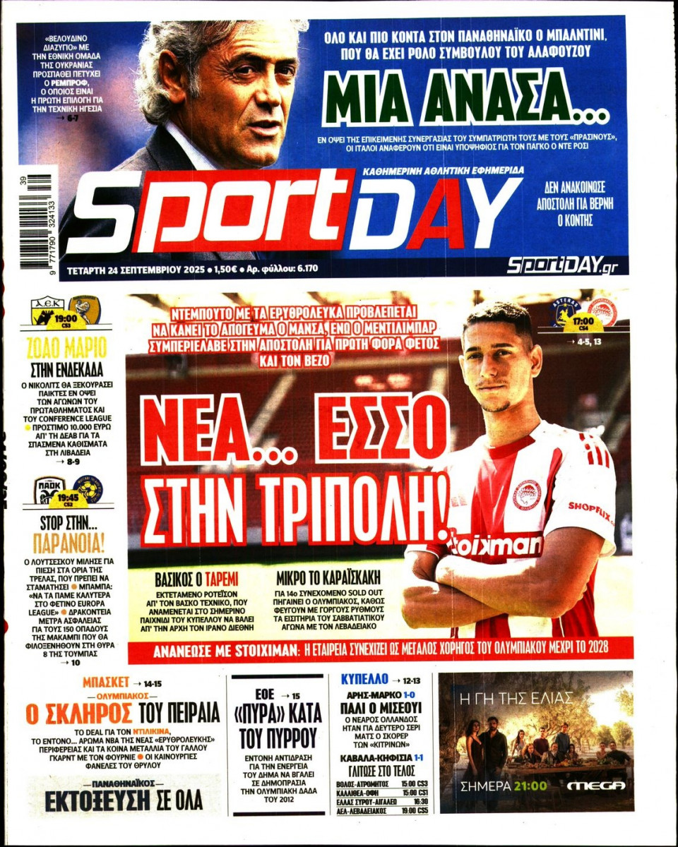 Πρωτοσέλιδο Εφημερίδας - Sportday - 2025-09-24