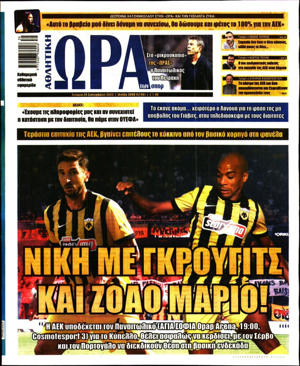 Πρωτοσέλιδο Εφημερίδας - Ώρα για Σπόρ - 2025-09-24