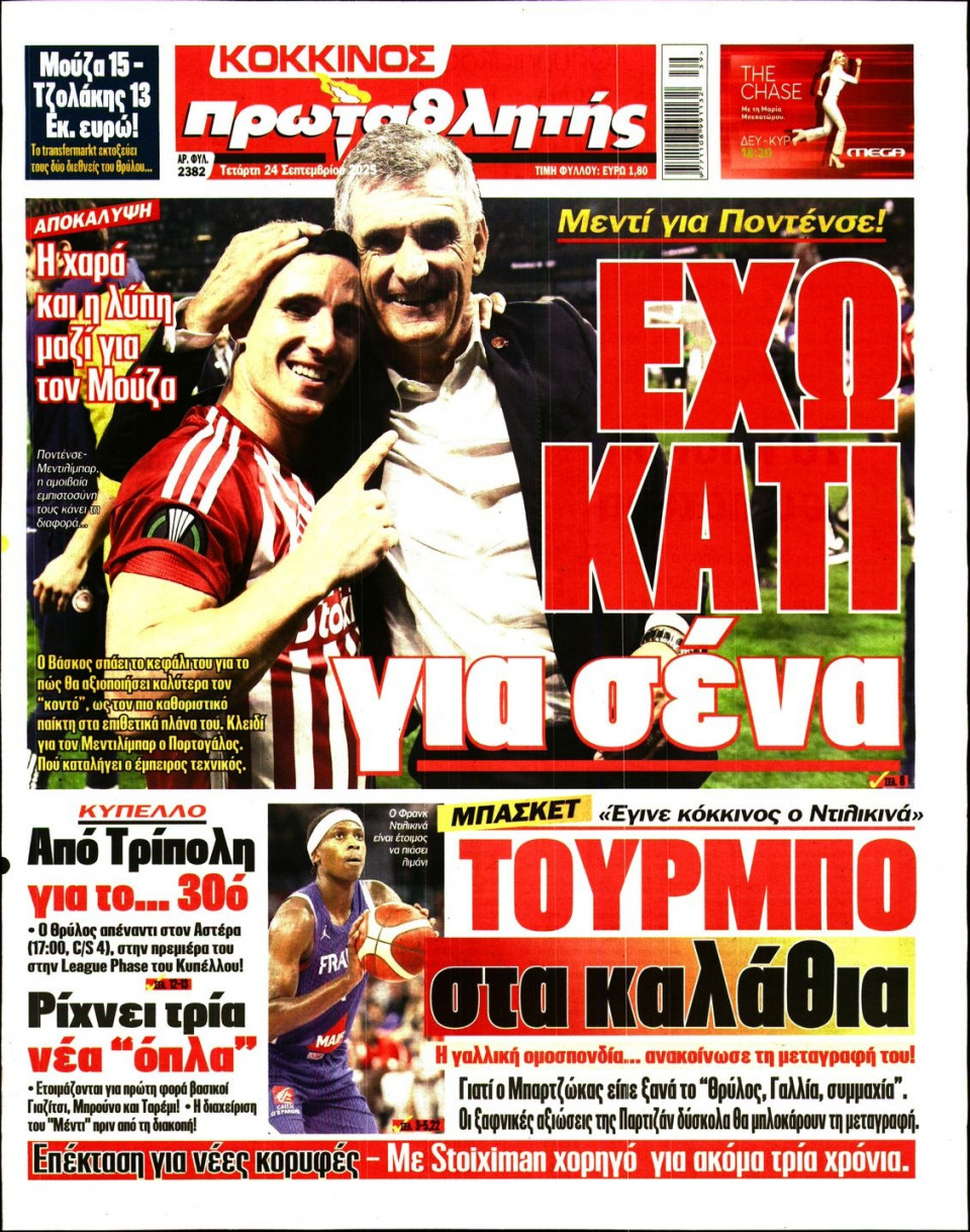 Πρωτοσέλιδο Εφημερίδας - Πρωταθλητής - 2025-09-24