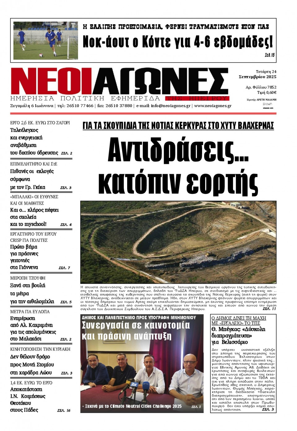 Πρωτοσέλιδο Εφημερίδας - Νέοι Αγώνες Ηπείρου - 2025-09-24