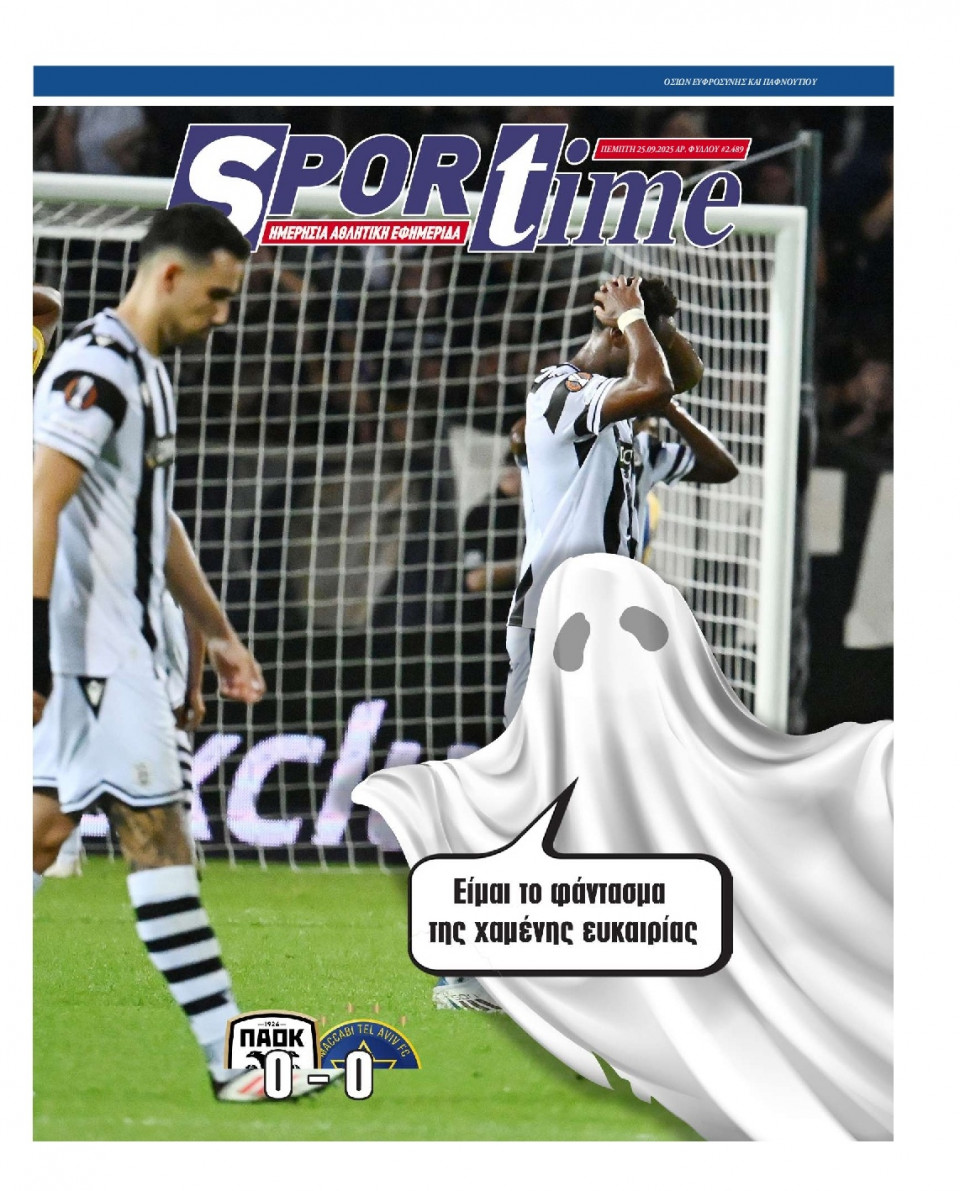 Πρωτοσέλιδο Εφημερίδας - Sportime - 2025-09-25