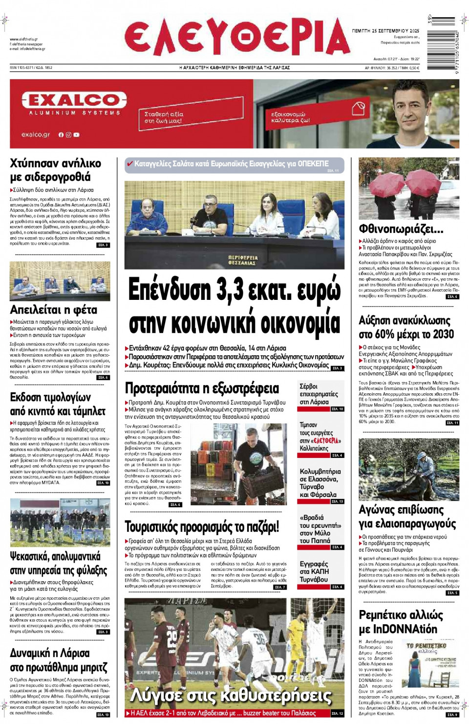 Πρωτοσέλιδο Εφημερίδας - Ελευθερία Λάρισας - 2025-09-25