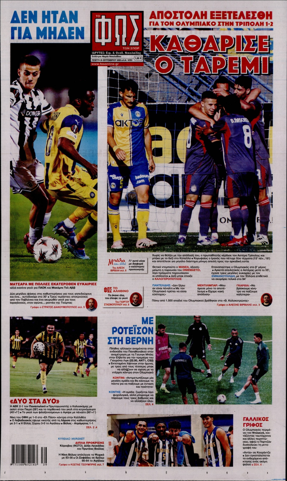 Πρωτοσέλιδο Εφημερίδας - Φως των Σπορ - 2025-09-25