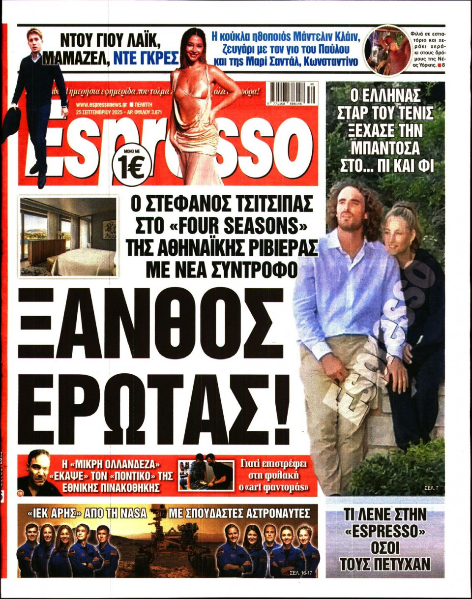 Πρωτοσέλιδο Εφημερίδας - Espresso - 2025-09-25